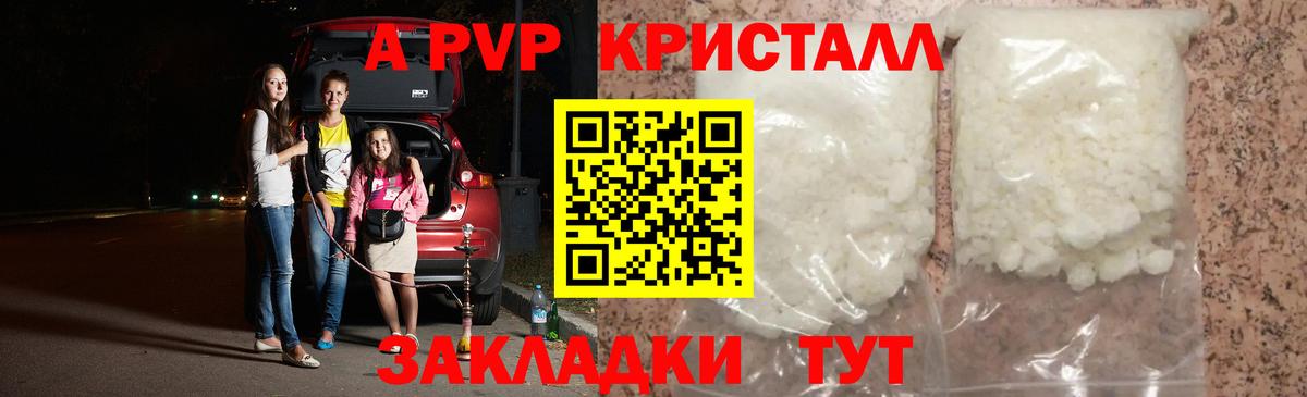 A-PVP Crystall Соликамск