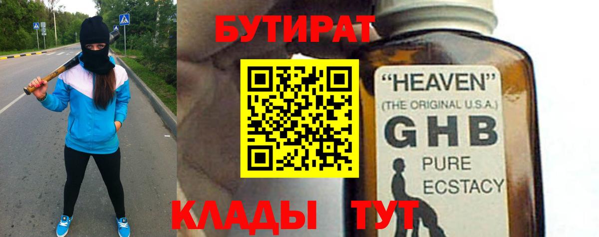 БУТИРАТ GHB  Бутират  Соликамск  Вход с VPN 