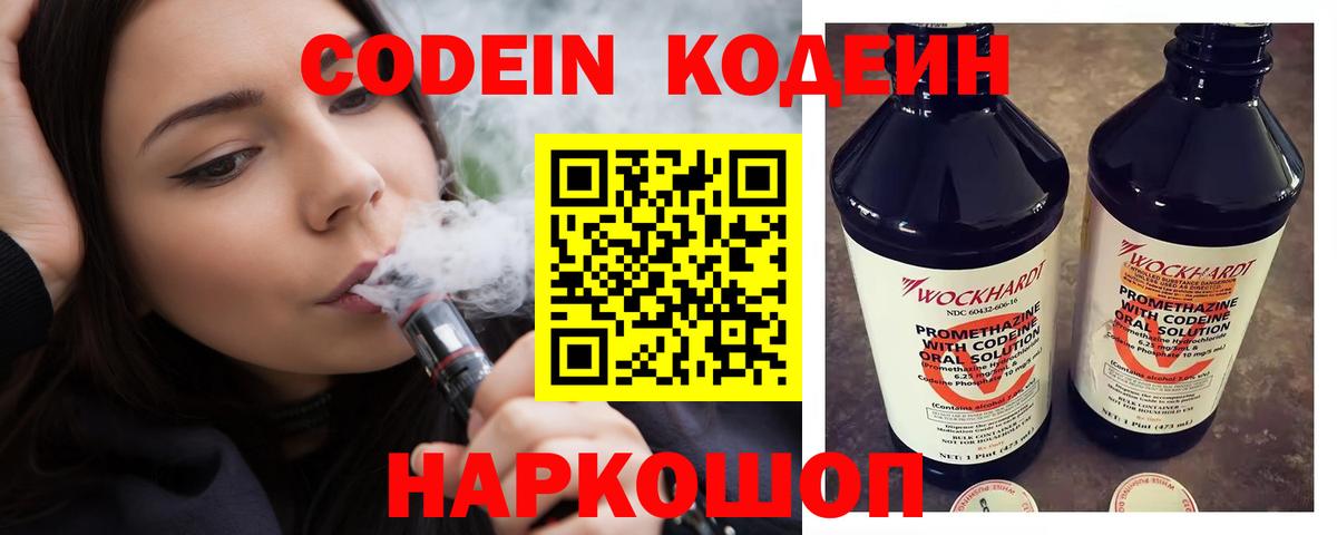 Codein напиток Lean (лин)  Вход с VPN  Кодеиновый сироп Lean Purple Drank  Соликамск 