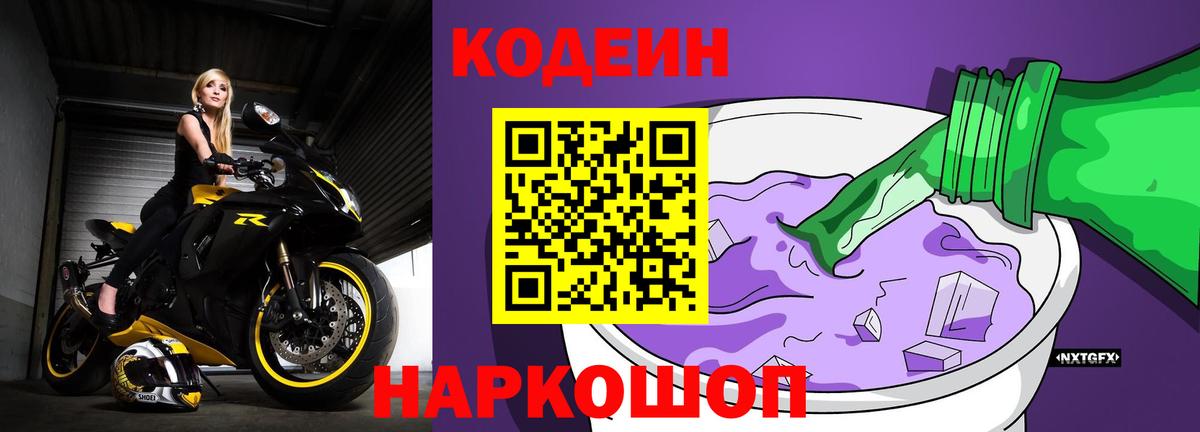 Кодеиновый сироп Lean напиток Lean (лин) Соликамск